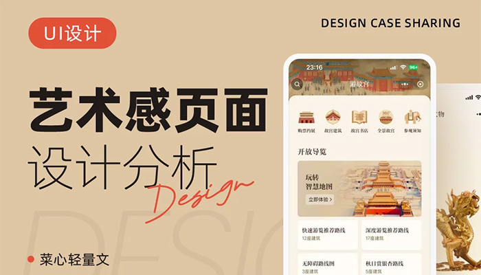 如何做好藝術(shù)感的UI設(shè)計？掌握這4個關(guān)鍵設(shè)計手法就夠！
